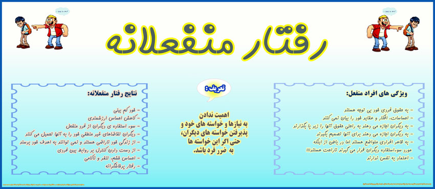رفتار منفعلانه
