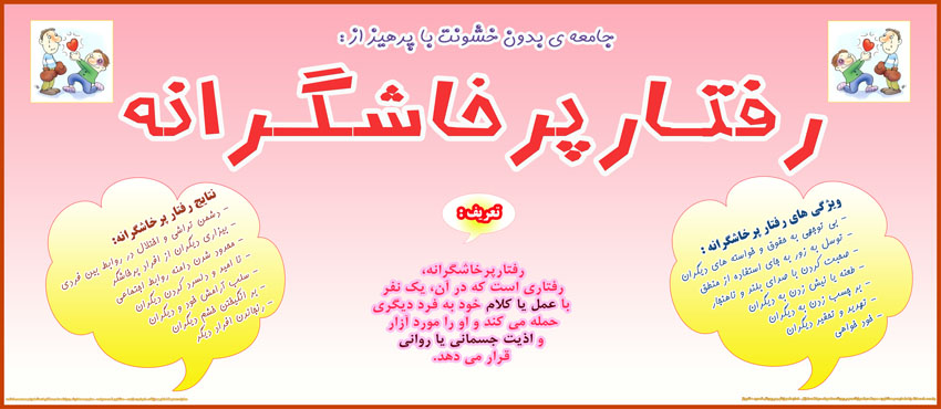 رفتار پرخاشگرانه