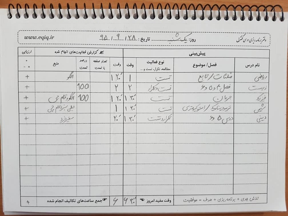 برنامه روزانه در سال سوم متوسطه